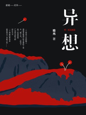 cover image of 异想